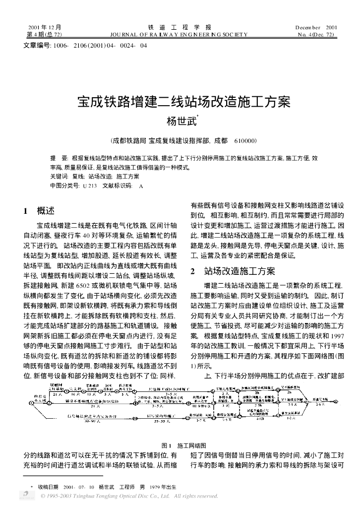 宝成铁路增建二线站场