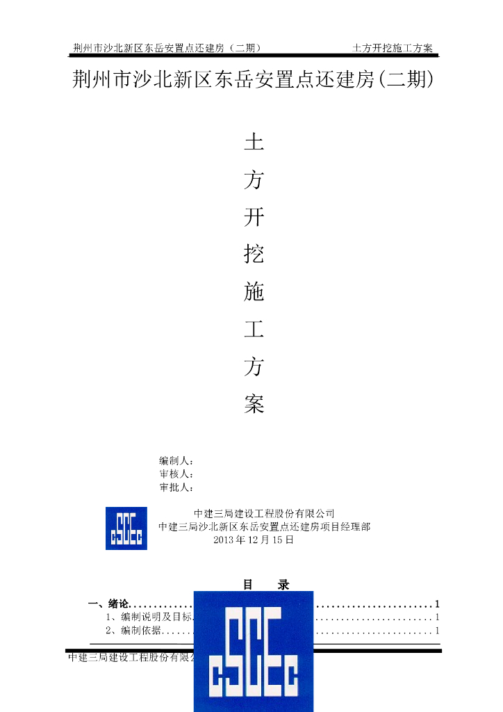 土方开挖施工方案