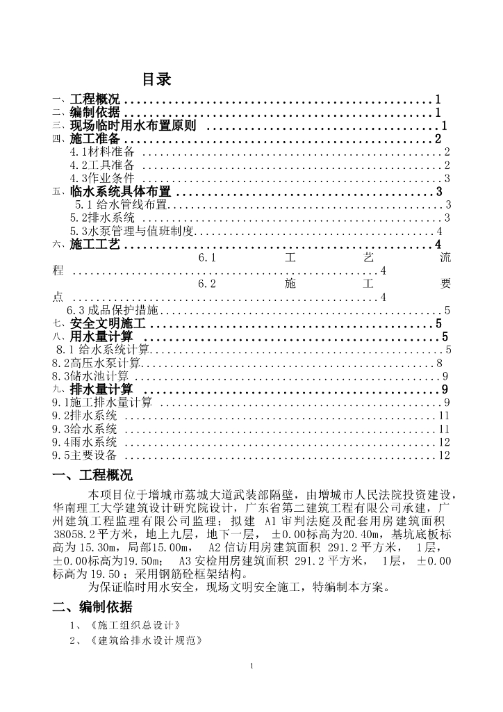 临时用水专项方案
