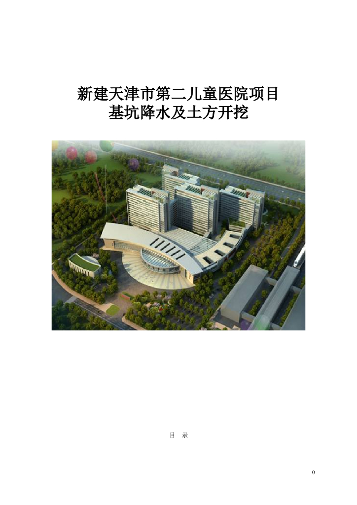 [天津]深基坑降水及土方开挖