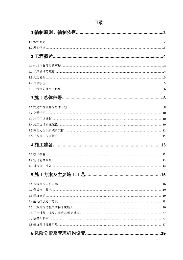 25米深基坑放坡开挖及预应力锚索支护施工方案