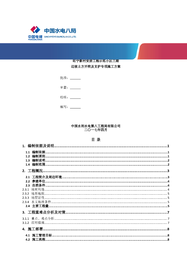 产业区开发PPP项目边坡支护施工方案（人工挖孔桩、腰梁、喷锚网、锚索）