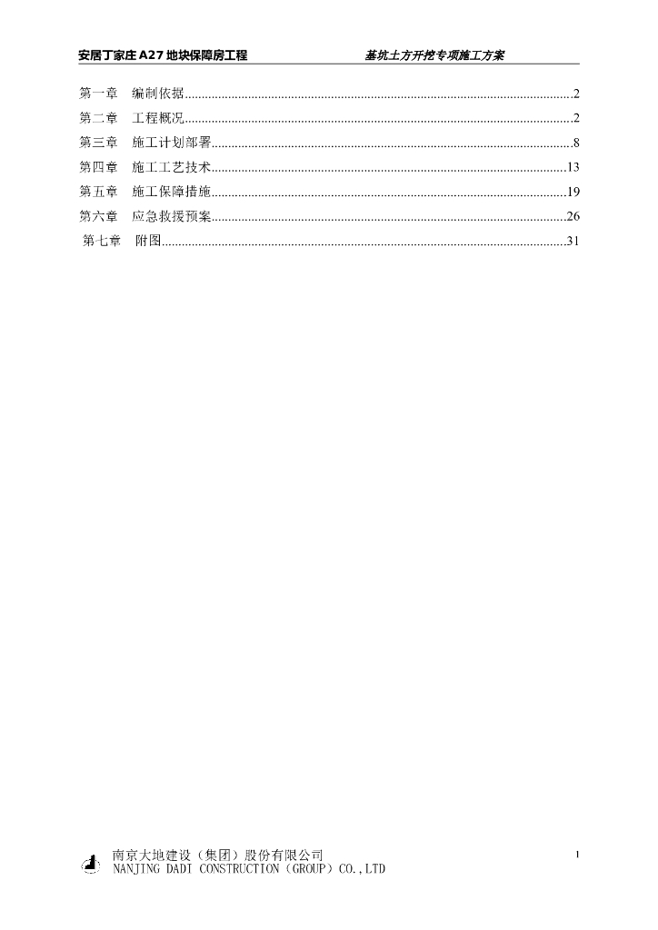 丁家庄地块土方工程专项施工方案
