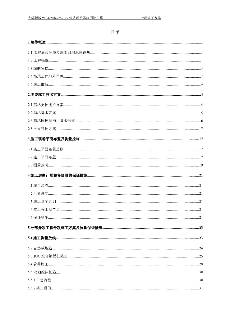 [江苏]HUC组合钢板桩及预应力加劲锚杆深基坑支护施工方案（附方案图）