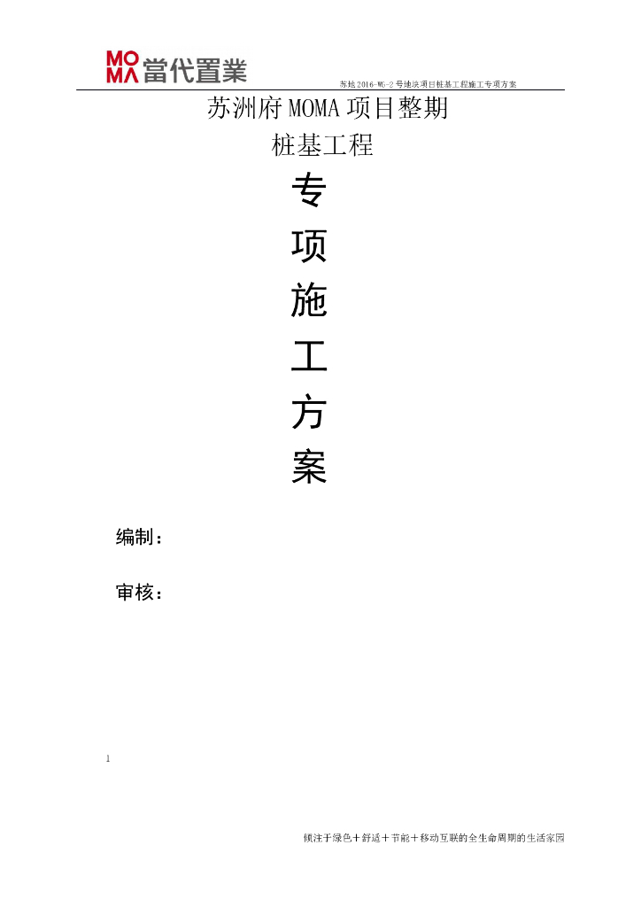 [江苏]静压预应力管桩基础施工方案