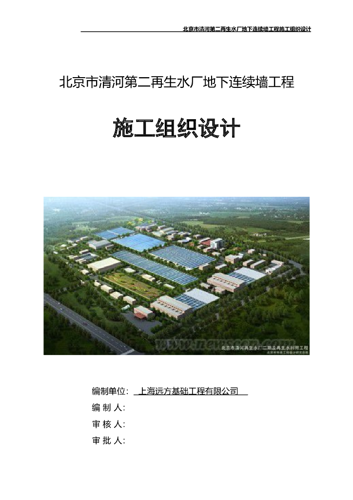 [北京]深基坑围护地下连续墙专项施工方案（附图丰富）