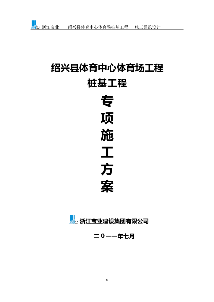 体育场工程钻孔灌注桩基础施工方案