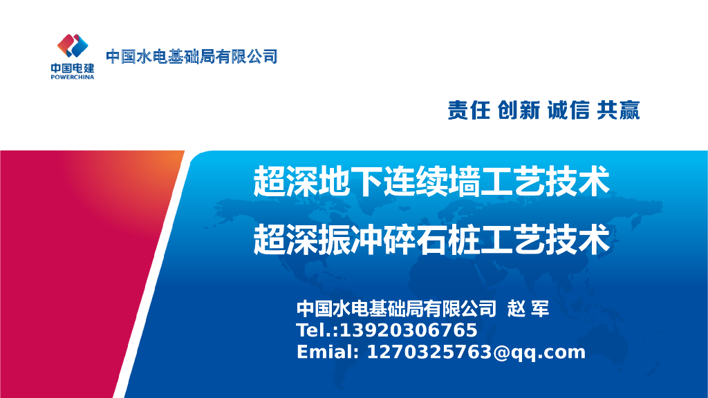超深地下连续墙及超深振冲碎石桩工艺2021