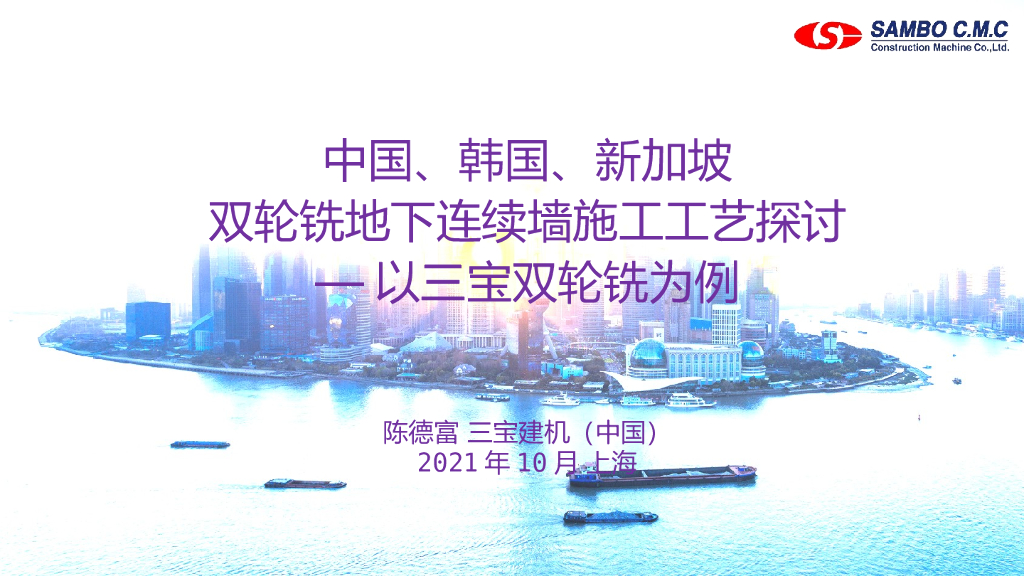 国内外双轮铣地下连续墙施工工艺探讨2021