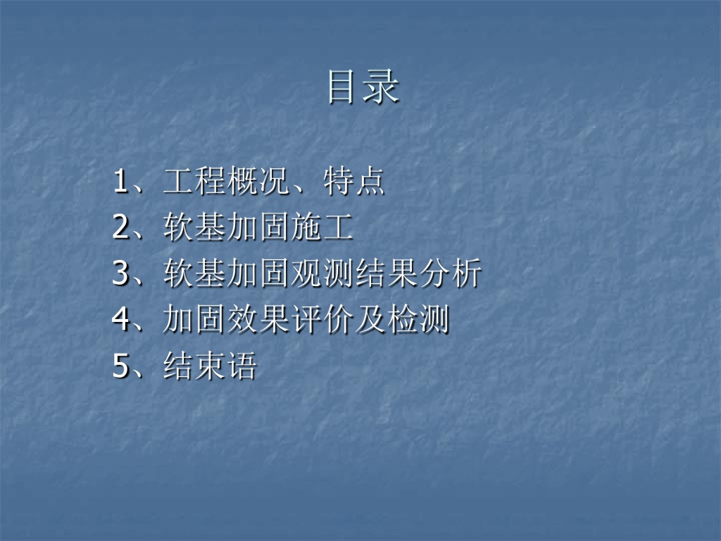 地基处理方法讲义之真空联合堆载预压