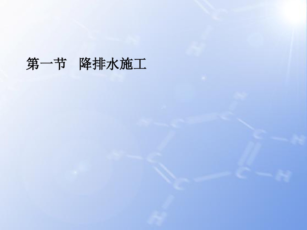 地基基坑处理降低地下水位法(91页)