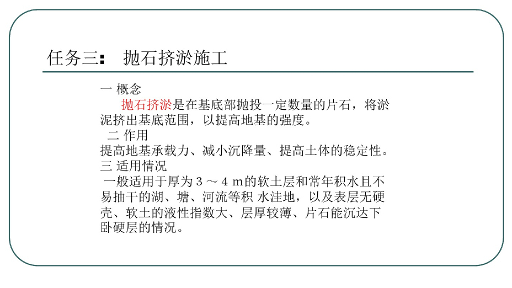 地基处理方法讲义之抛石挤淤法(104页)
