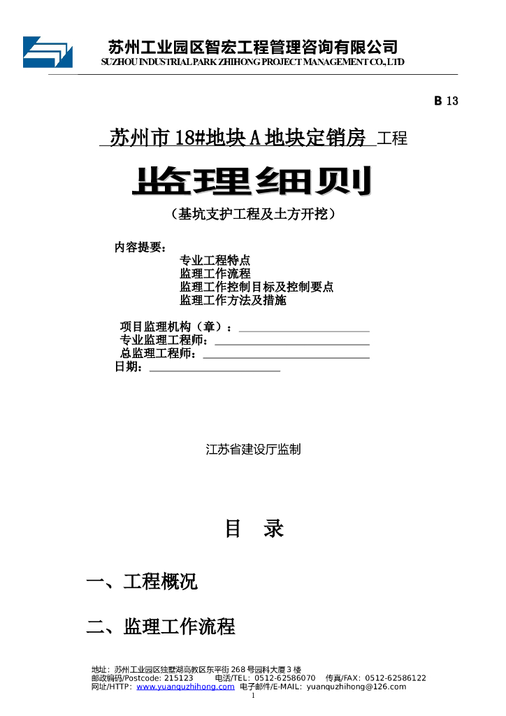 定销房基坑支护及土方开挖工程
