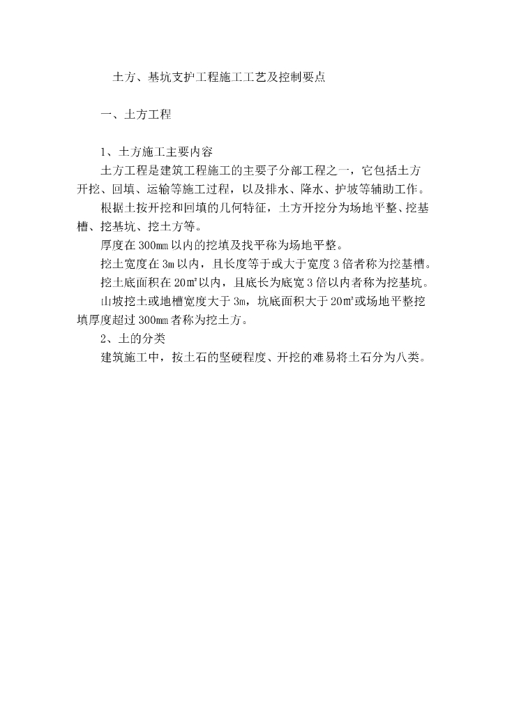 基坑土方开挖施工工艺