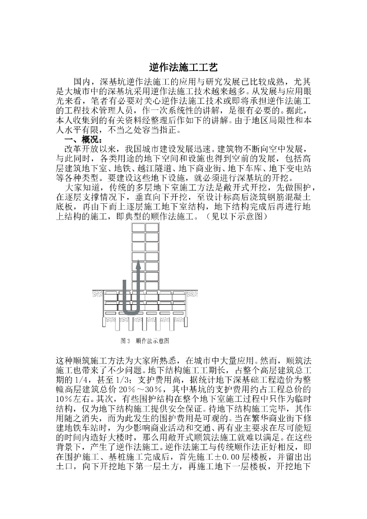 逆作法施工工艺概况