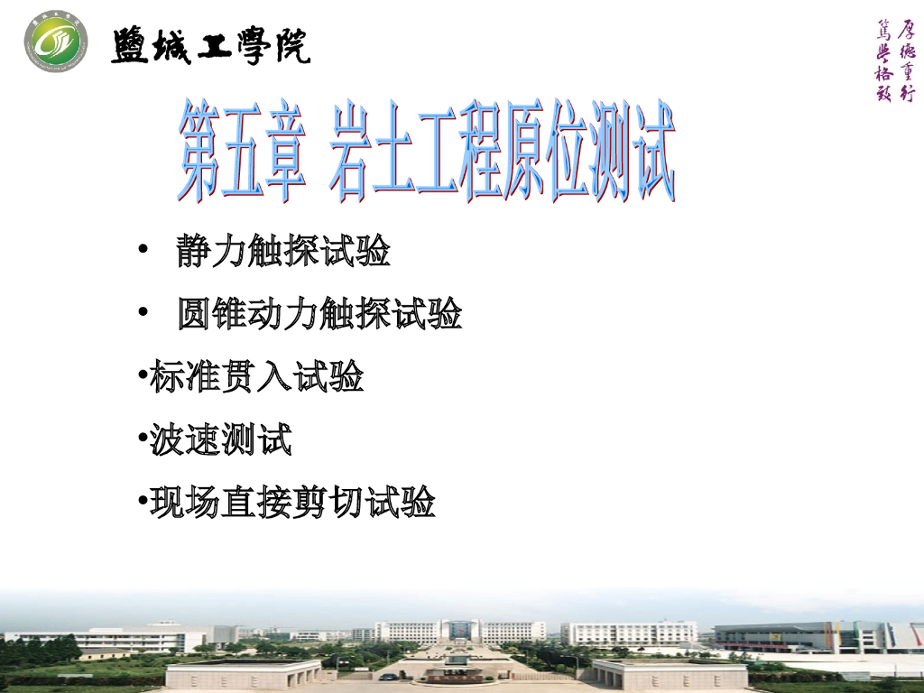 岩土工程原位测试技术工艺课件（160页）