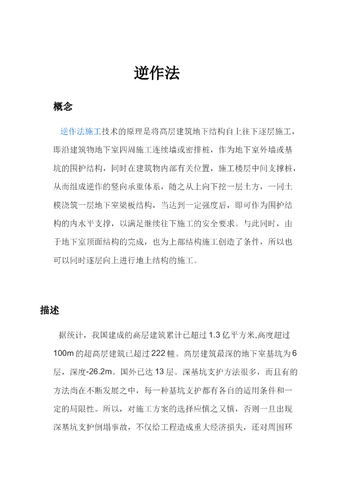 逆作法施工工艺概述