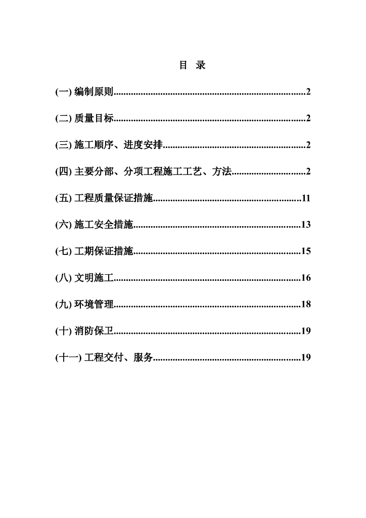 基坑支护与降水工程施工word版（共33页）