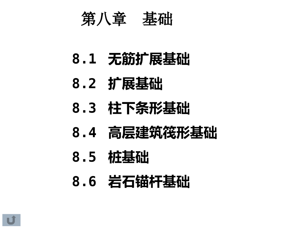 地基基础规范ppt版（共63页）