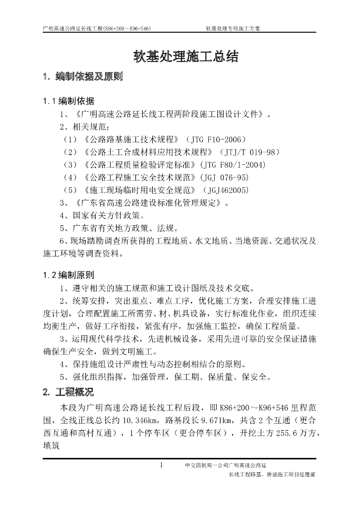 软基处理施工总结word版（共20页）