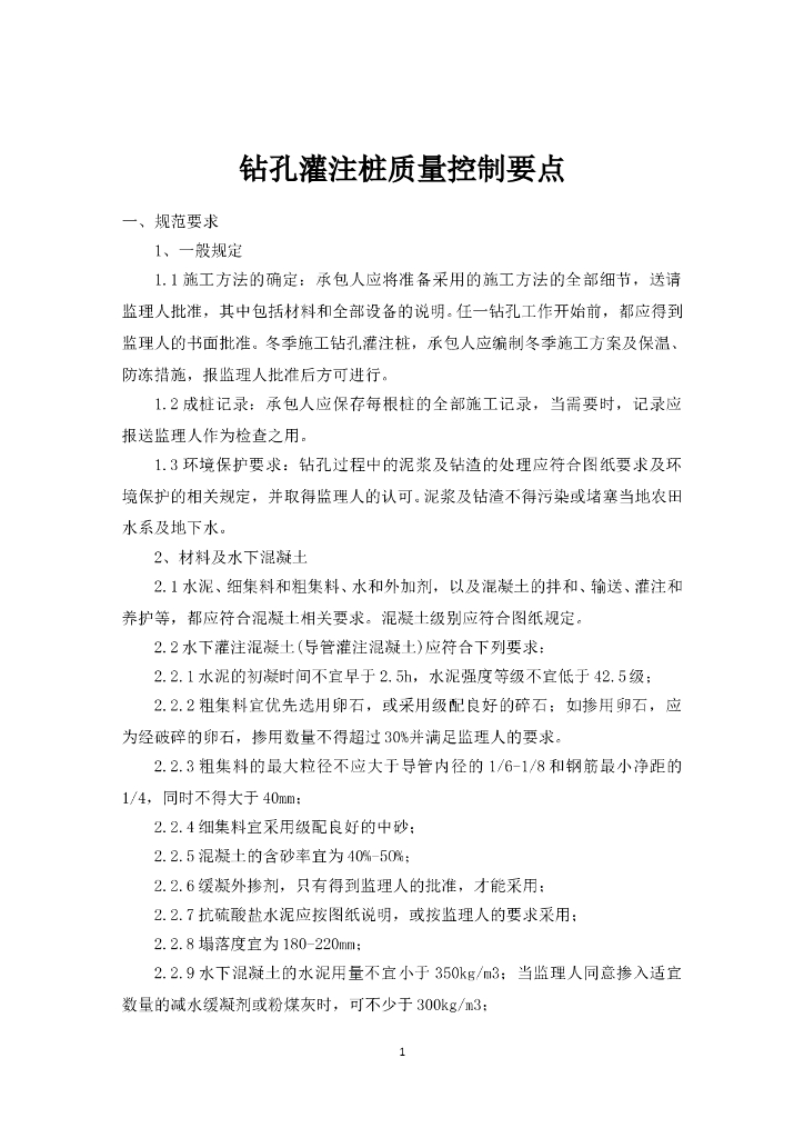 钻孔灌注桩质量控制要点