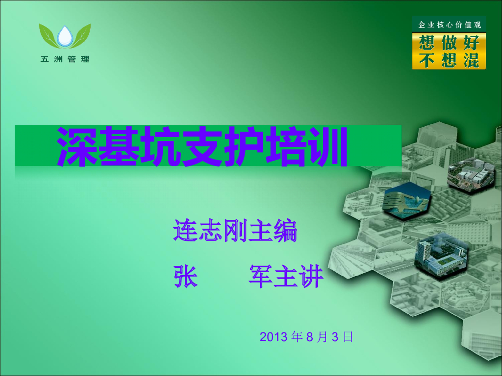 深基坑支护灌注桩及搅拌桩施工工艺