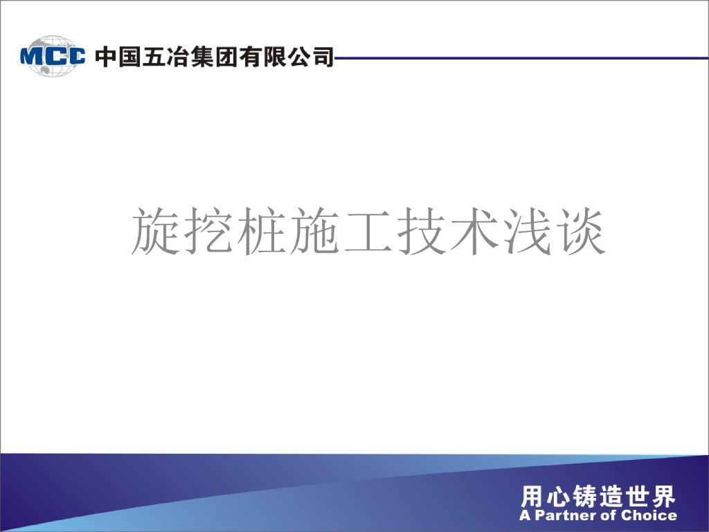 旋挖桩施工技术浅谈