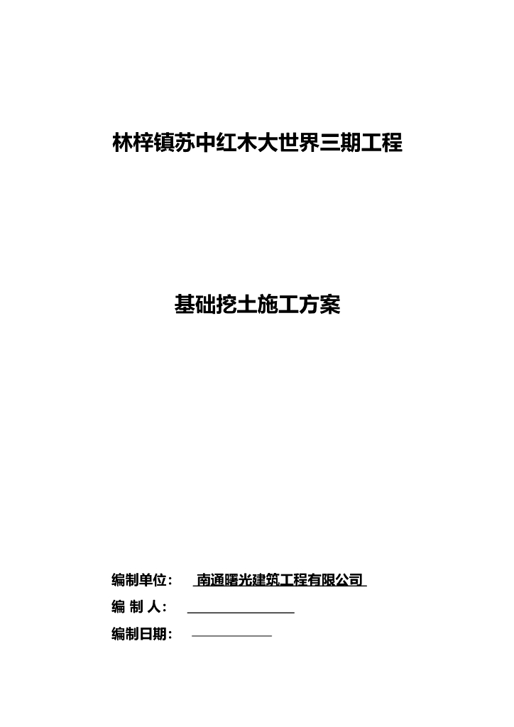 基坑挖土方案汇总word版（共20页）
