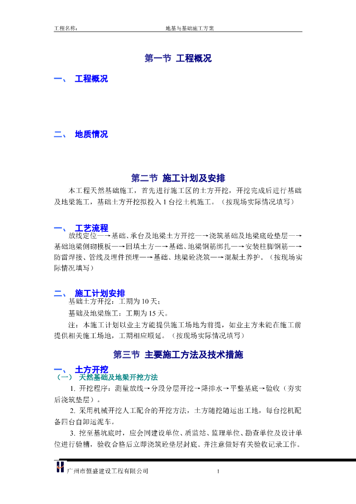 天然基础施工方案(全面)word版（共13页）