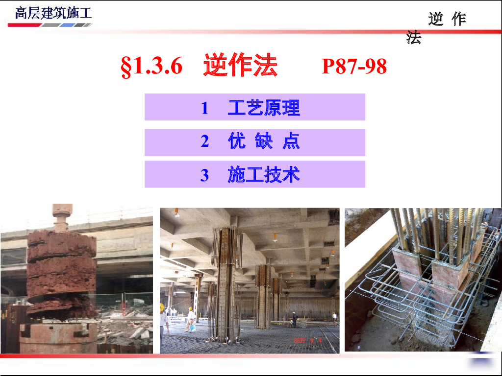 高层建筑施工逆作法ppt版（共65页）