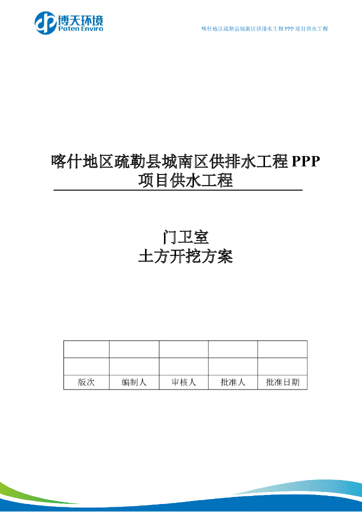 土方开挖施工方案Word版（共17页）