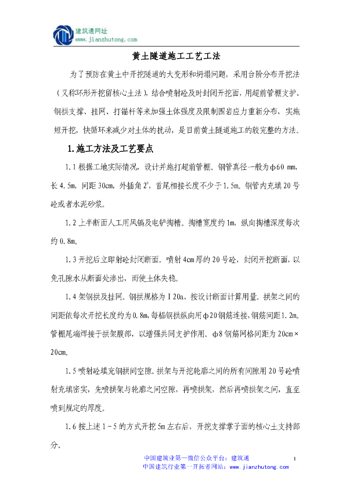 黄土隧道施工工艺