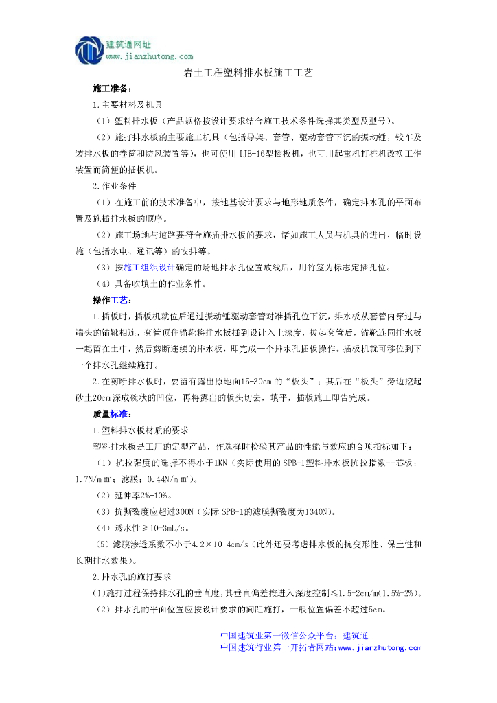 岩土工程塑料排水板施工工艺