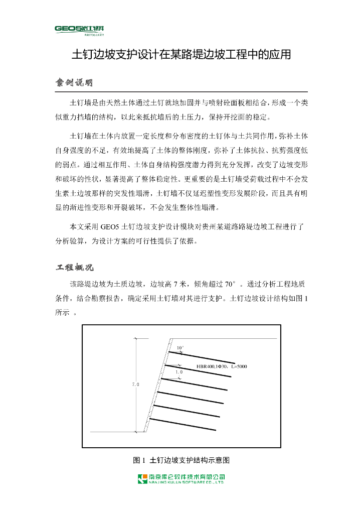 土钉边坡支护设计在某路堤边坡工程中的应用
