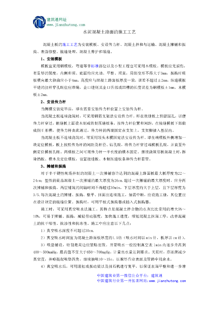 水泥混凝土路面的施工工艺