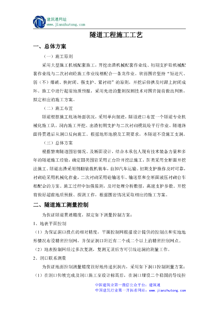 隧道工程施工工艺