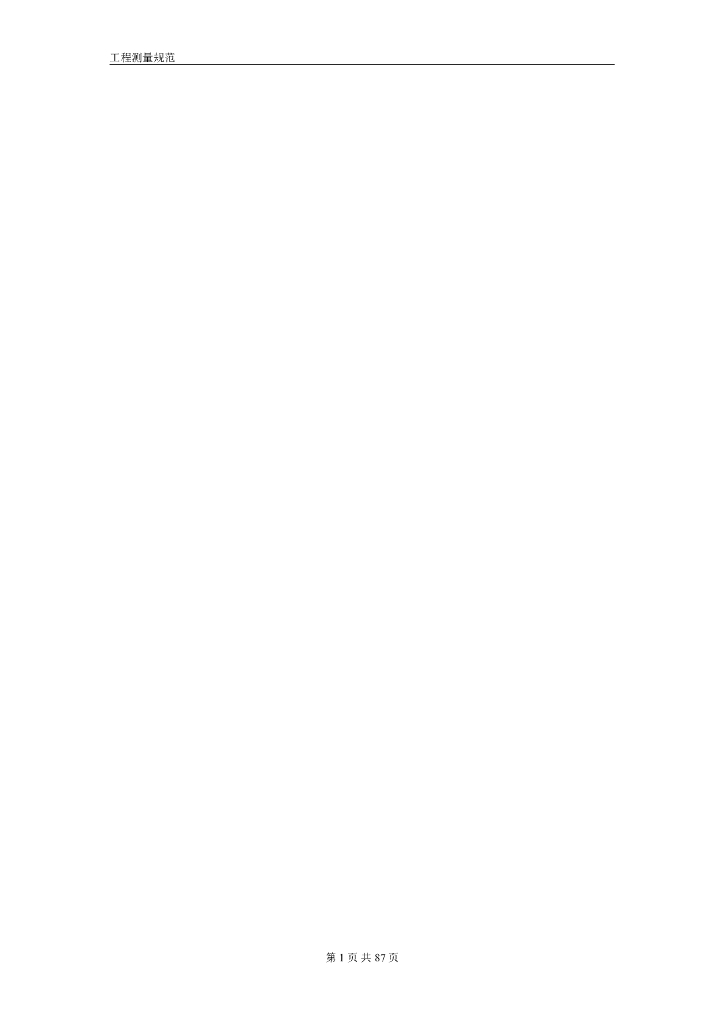 工程测量规范（打印版）