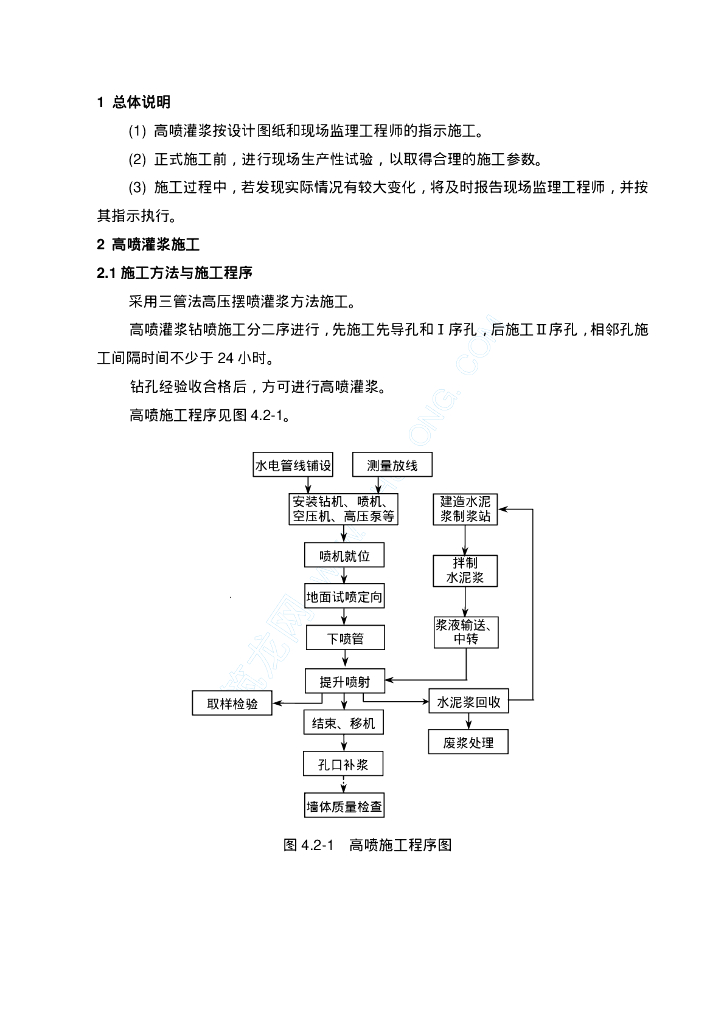 高喷灌浆施工工艺
