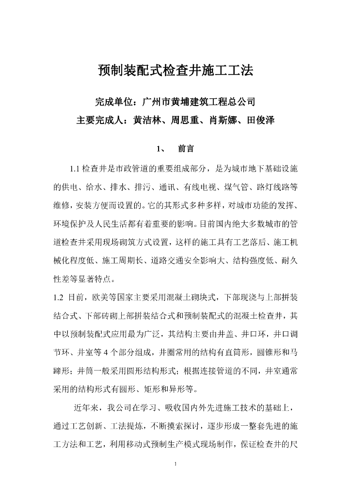 预制装配式检查井施工工法（PDF，19P）