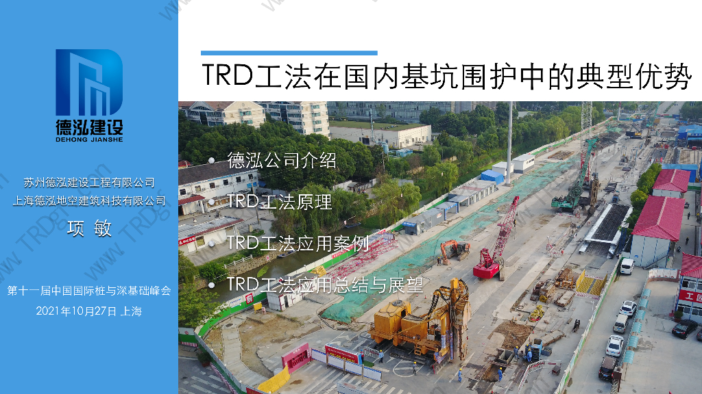 TRD工法在国内基坑围护中的典型优势2021