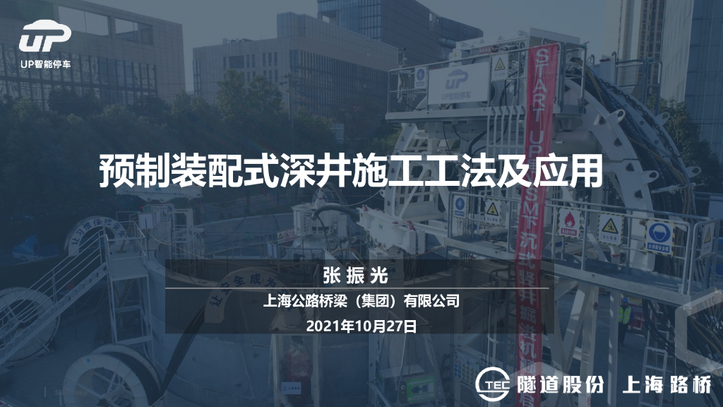 预制装配式深井施工工法及应用