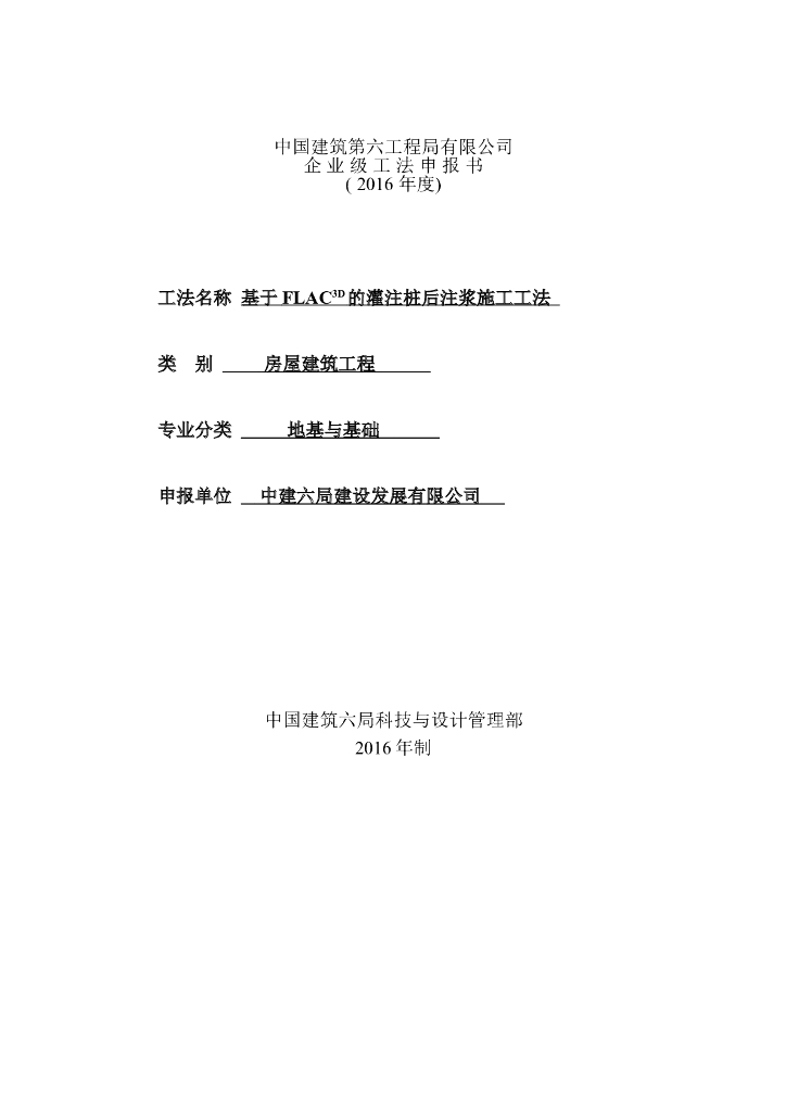 基于FLAC3D的灌注桩后注浆施工工法(2016年)