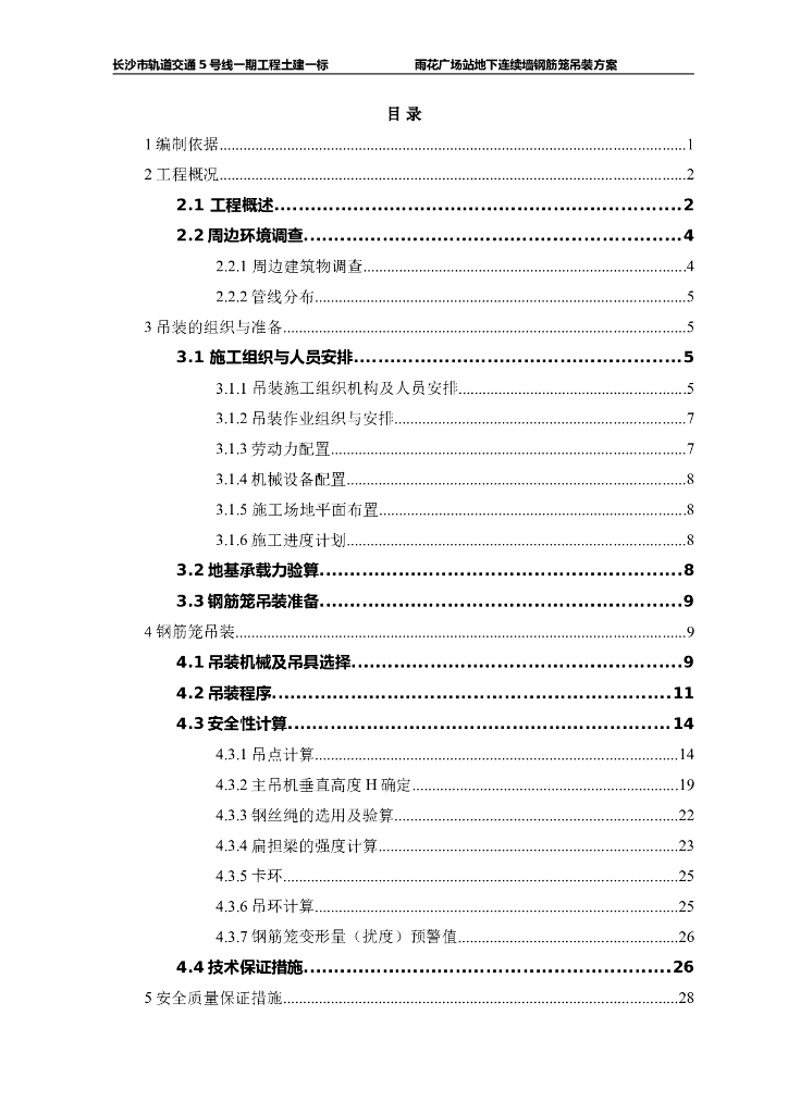 地下连续墙钢筋笼吊装Word版（共53页）