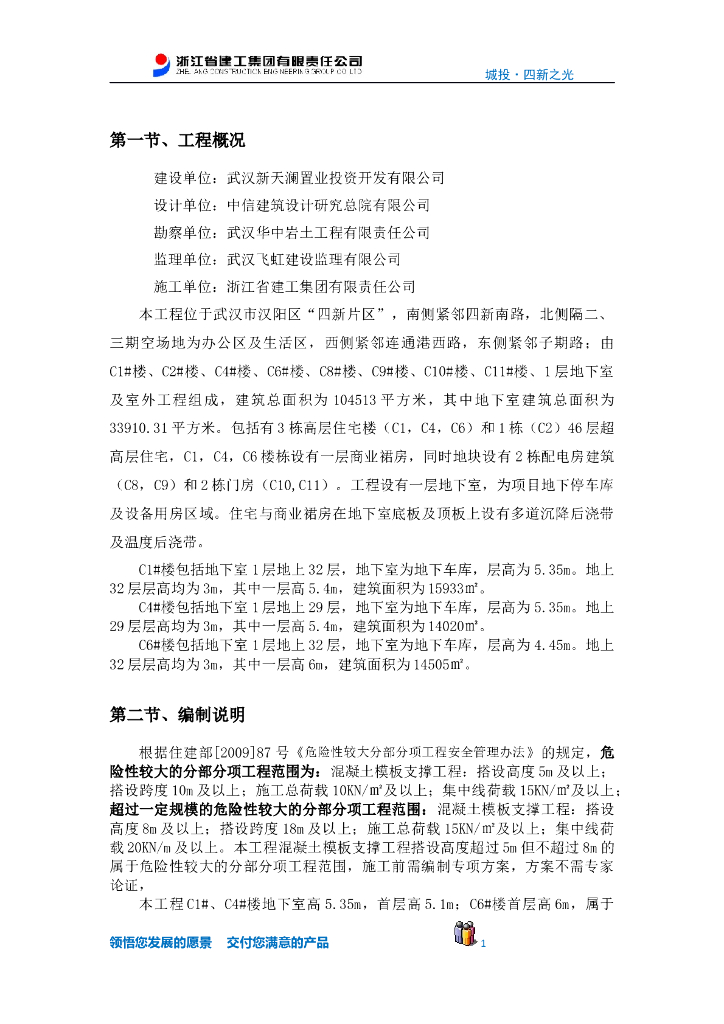 高支模板专项施工Word版（共39页）