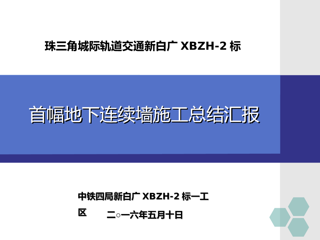 [广州市]素填土层地下连续墙施工工法