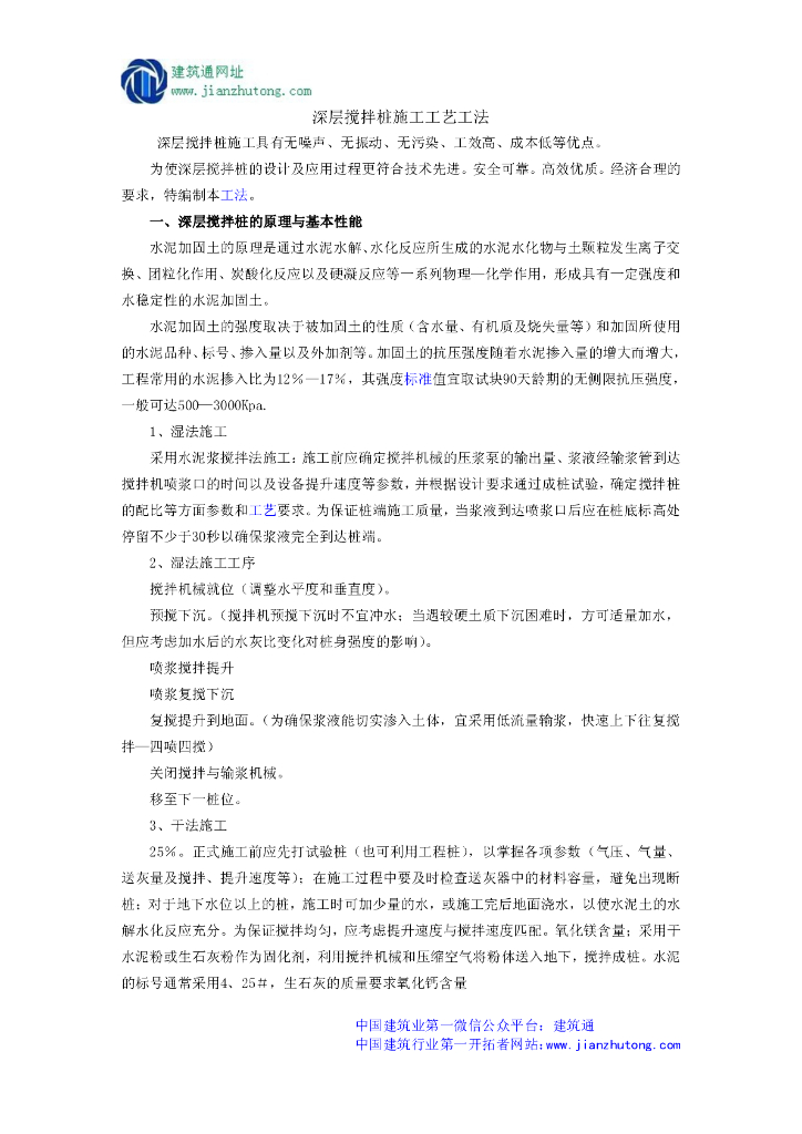 深层搅拌桩施工工法