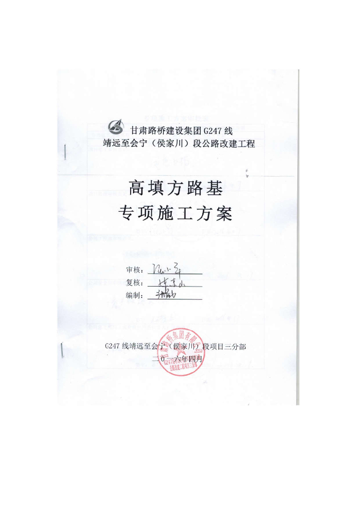 高填方施工方案