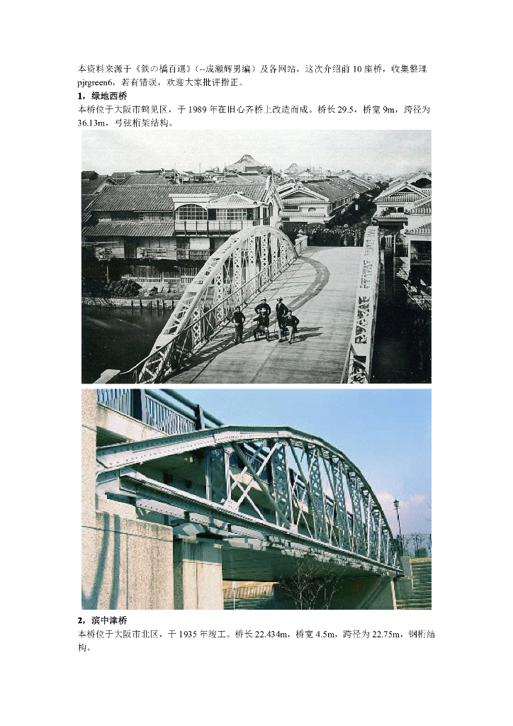 日本钢桥百选