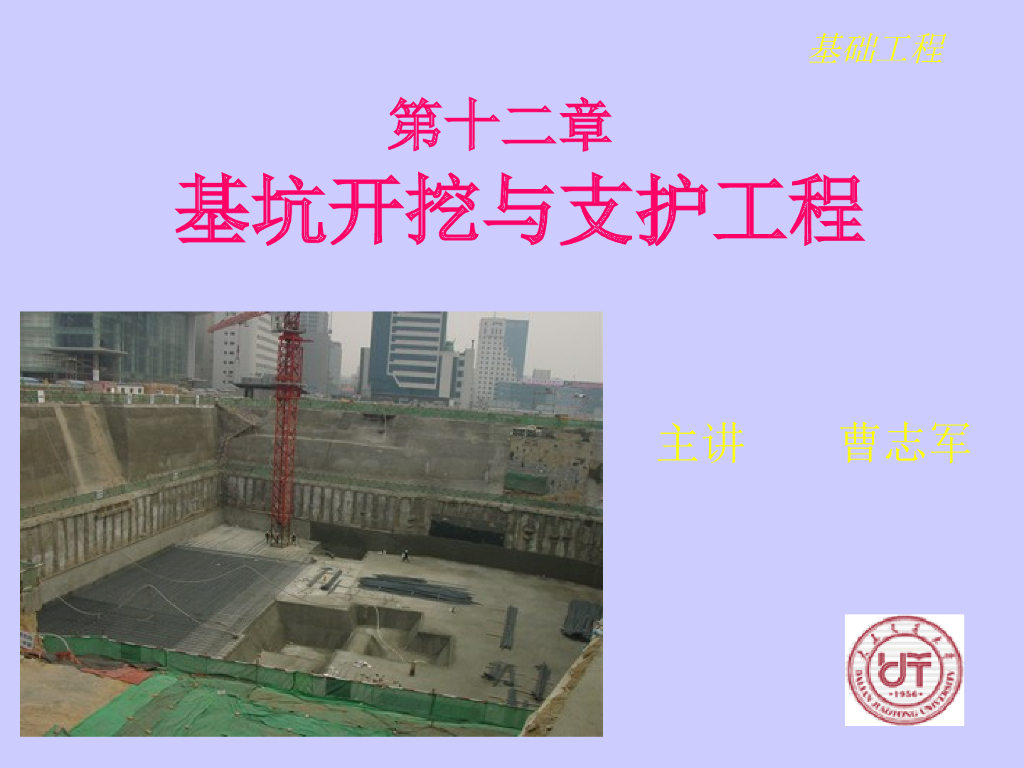 基坑开挖与支护施工方案