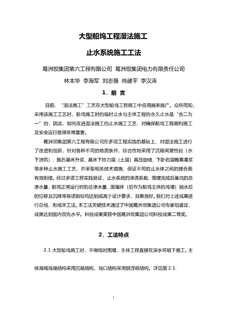 大型船坞工程湿法施工.Word版（共35页）